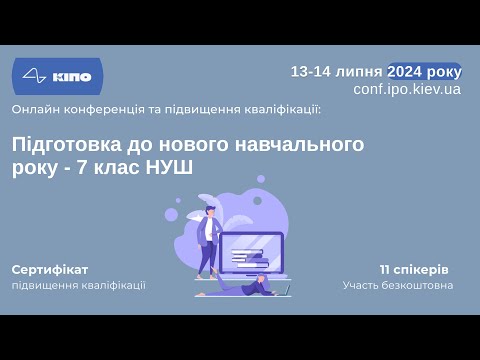 Видео: Тренінги: Підвищення кваліфікації вчителів та вихователів 14.07.2024