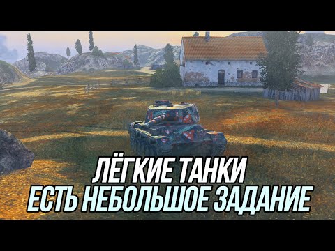 Видео: Лёгкие танки на результат! | Vickers Light | Tanks Blitz