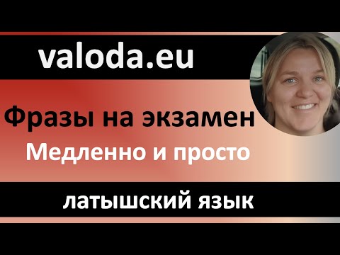 Видео: Повторяй и запоминай! Предложения для экзамена А2