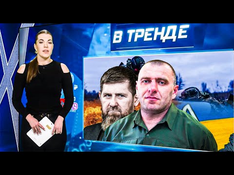Видео: 💥Авария на ЧАЭС из-за РФ! Ссора между Путиным и Кадыровым! Нурлан Сабуров и эскортницы! | В ТРЕНДЕ