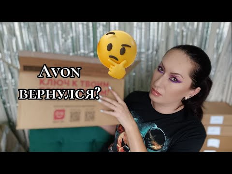 Видео: Заказ Avon июнь 2024