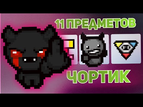 Видео: 11 ПРЕДМЕТОВ В АЙЗЕКЕ С CHORTIK | ОБЗОР FIFINE AMPLIGAME D6 + РОЗЫГРЫШ