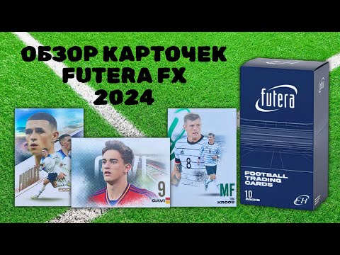 Видео: FUTERA FX 2024 BOX BREAK / Обзор футбольных карточек / Распаковка пакетиков Football Trading Cards