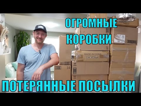 Видео: 📦ПОТЕРЯННЫЕ ПОСЫЛКИ📦10 ДОРОГИХ находок🔥ИЛИ БОЛЬШЕ? МЕГА РАСПАКОВКА! А ПОТРАТИЛИ КОПЕЙКИ!