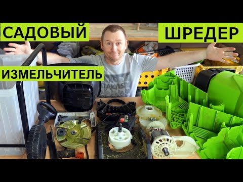 Видео: Измельчитель веток - Садовый ШРЕДЕР Greenworks GACSB