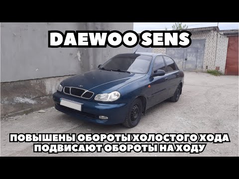 Видео: Daewoo Sens (2005) Зависают обороты в движении. Повышены обороты холостого хода.