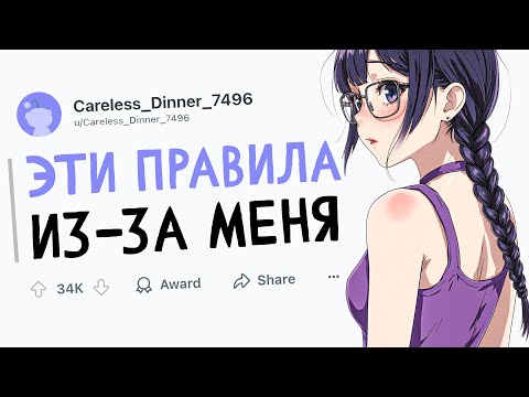Видео: КАКОЕ ПРАВИЛО ВВЕЛИ ИЗ ЗА ТЕБЯ?