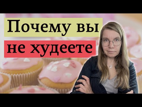 Видео: Реальные механизмы прибавки и потери веса