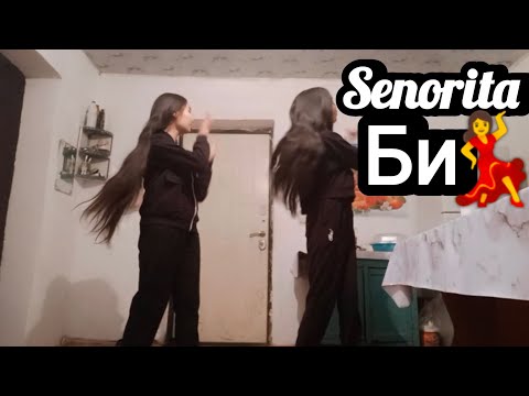 Видео: Senorita Би💃/arailymtolganai