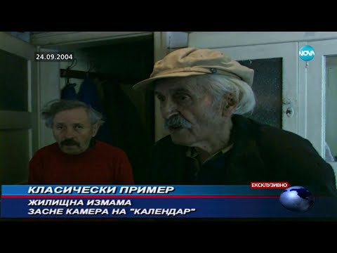 Видео: ЕКСКЛУЗИВНО: Разследване на NOVA отпреди 20 години разкрива първите измами на Нотариуса