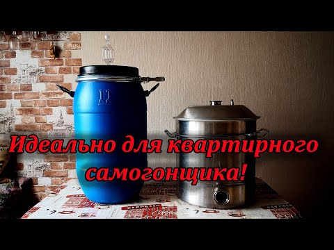 Видео: Идеальная емкость для брожения под 37 л перегонный куб