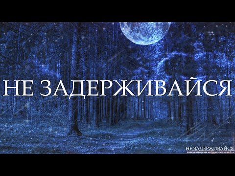 Видео: НЕ ЗАДЕРЖИВАЙСЯ! Страшные Истории На Ночь