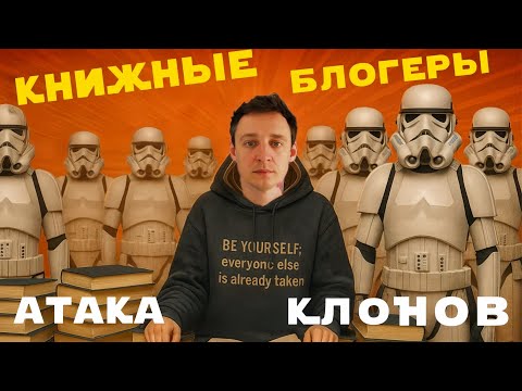 Видео: шокирующая правда о книжных блогерах. почему все одинаковые