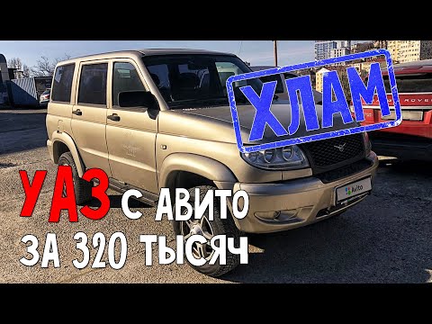 Видео: ЛЮТЫЙ ХЛАМ! Как нам пытались Уаз Патриот впарить