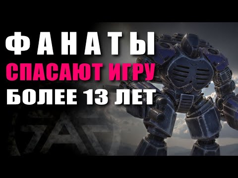 Видео: НЕВЕРОЯТНАЯ ИСТОРИЯ О ТОМ, КАК ФАНАТЫ СПАСАЮТ ЗАБРОШЕННУЮ ИГРУ УЖЕ БОЛЕЕ 13 ЛЕТ!