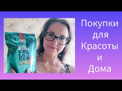 Видео: Покупки для Красоты и Дома FABERLIC, Siberian Wellness Июль 2025 г.