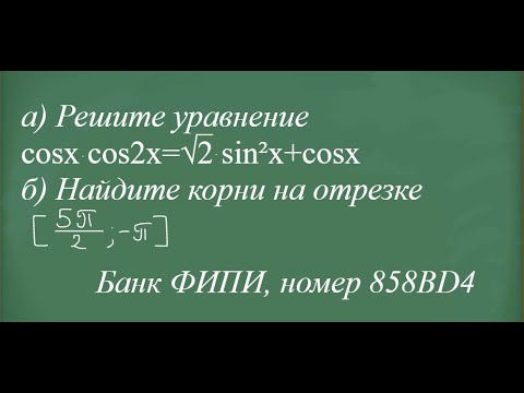 Видео: Разбор тригонометрического уравнения #егэ2025 банк ФИПИ, номер 858BD4