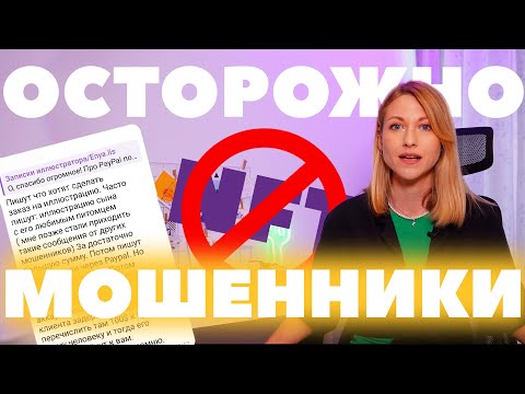 Видео: Как обманывают художников? Самые популярные схемы мошеничества. Не только NFT.