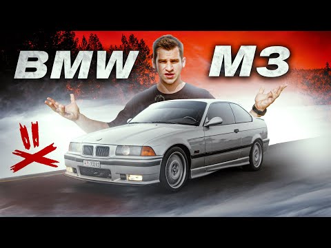 Видео: BMW M3 - которая СПАСЛА ВСЕХ?