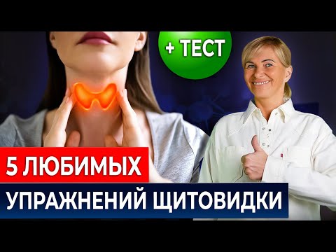 Видео: Неожиданно легко: НОВАЯ ТЕХНИКА зарядки для БОРЬБЫ с гипотериозом  и гипертериозом