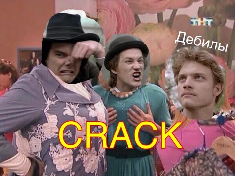 Видео: руслит и исторический crack 2