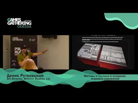Видео: Денис Рутковский — Методы и техники в создании игрового окружения