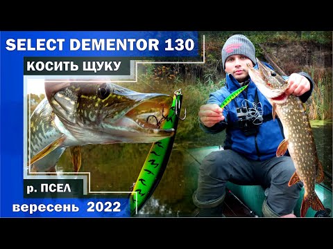 Видео: БЮДЖЕТНЫЙ ВОБЛЕР КОСИТ ЩУКУ!!! SELECT DEMENTOR - ЛУЧШАЯ копия OSP RUDRA. Псел. Сентябрь 2022