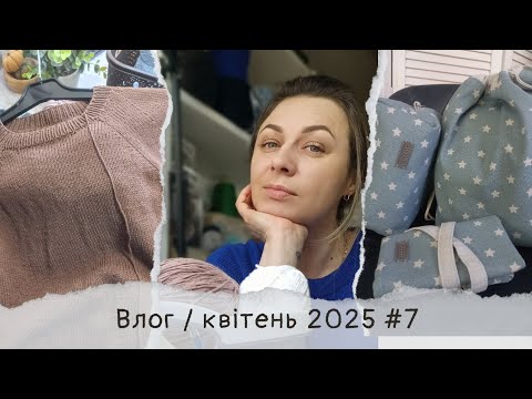 Видео: #knittingvlog/забагато процесів /джемпер/футболка/шкарпетки/ комплект аксесуарів для в'язання.