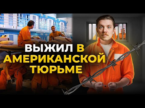 Видео: Отсидел в США и начал жизнь в Нью-Йорке