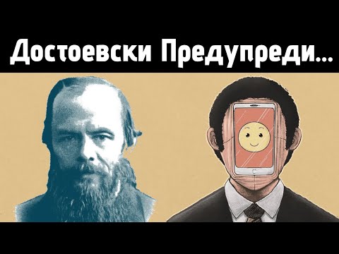 Видео: САМОТАТА Според Достоевски – Болестта На 21-ви Век