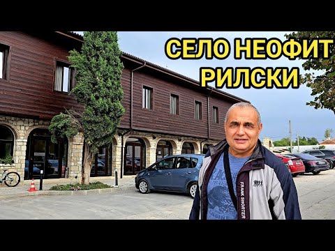 Видео: Село Неофит Рилски! Какво може да видим и посетим? Исторически Парк, Розариум-Билкариум, Юртено село