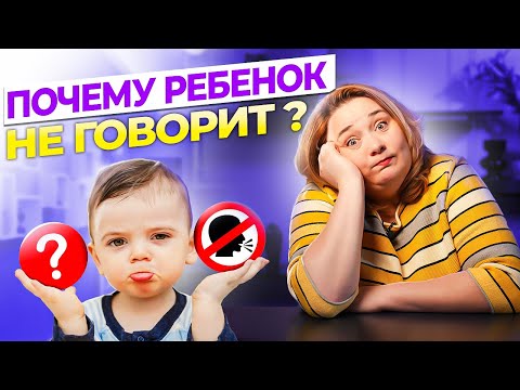 Видео: Почему ребенок не говорит, а общается жестами и мимикой?