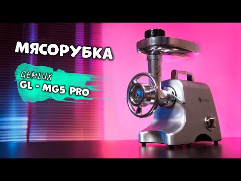Видео: НЕ ПОКУПАЙ МЯСОРУБКУ GEMLUX GL-MG5PRO - пока не посмотришь этот обзор