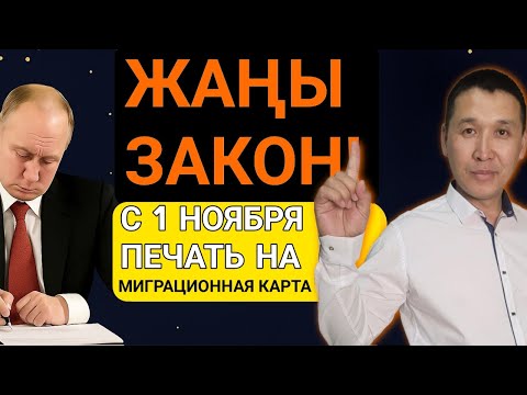 Видео: Миграционнка Печать | ДЕПОРТАЦИЯ | 2026 жылы КЕЛСЕ БОЛОТ
