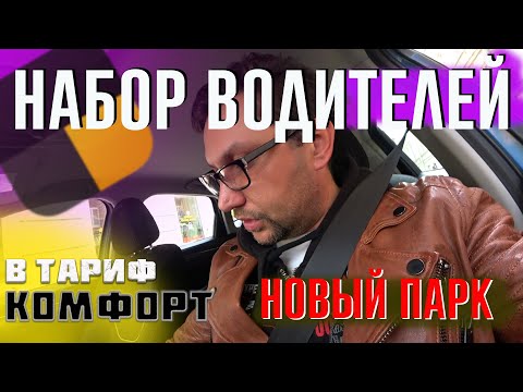 Видео: ТАРИФ КОМФОРТ ЯНДЕКС ТАКСИ СПБ РЕАЛЬНЫЙ ЗАРАБОТОК ЗА 12 ЧАСОВ