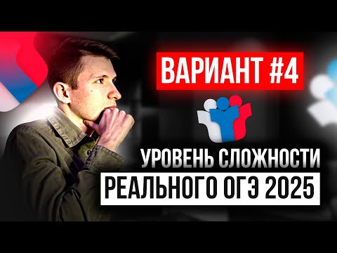 Видео: Вариант №4 из задач банка ФИПИ. Уровень сложности реального ОГЭ по математике 2025!