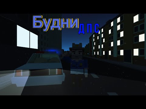 Видео: 🍂 🚔 Будни сотрудника ГИБДД - прощаемся с сентябрем! | Будни ДПС в Simple Sandbox 2