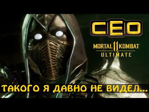 Видео: ОБЗОР ТУРНИРА CEO 2022 ПО MORTAL KOMBAT 11: ULTIMATE (ARNKRATOS, BIGDADDYG, WAZ)