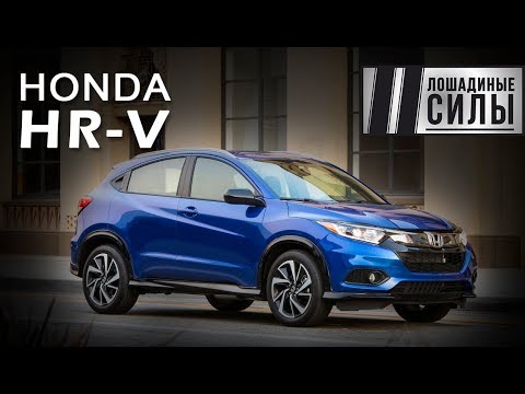 Видео: Honda HR-V 2018 Реинкарнация.