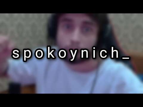 Видео: Макс spokoynich_