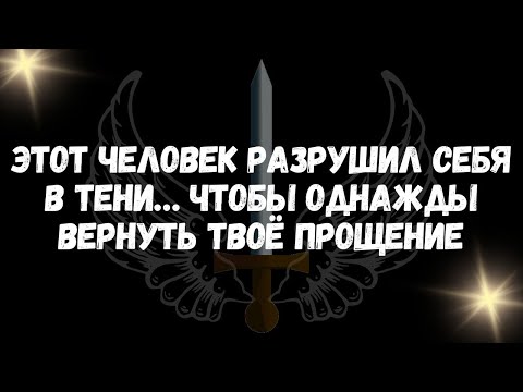 Видео: Этот человек разрушил себя в тени… чтобы однажды вернуть твоё прощение