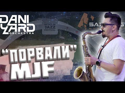 Видео: 🔥🎷Выступили на III Московском Джаз Фестивале.⚡️💥