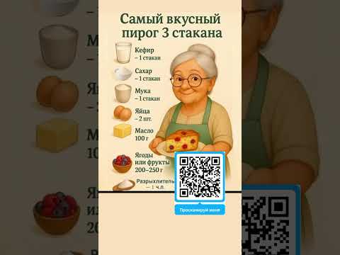 Видео: ПИРОГ 3 СТАКАНА, ВКУСНЫЙ РЕЦЕПТ #рецепты #рецепт #новыйрецепт #еда #вкусно #кулинария #быстроетесто