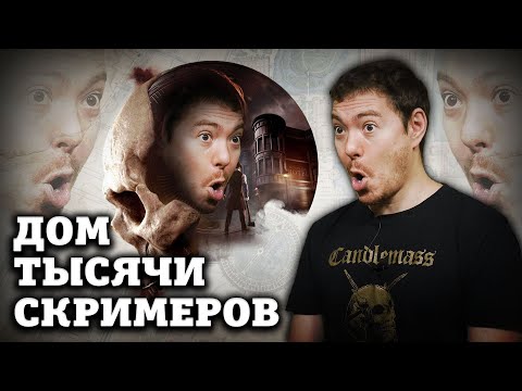 Видео: Обзор Dark Pictures: The Devil in Me - Дом 1000 скримеров I Битый Пиксель