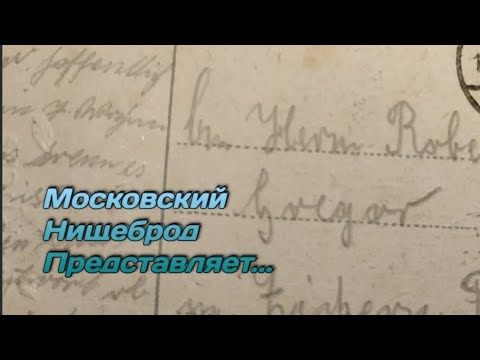Видео: Обогащаюсь на мусорках Москвы. Послания из прошлого и бабкины цацки.