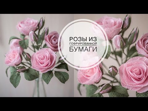 Видео: Small roses made of paper / Веточка с маленькими розами из бумаги / DIY Tsvoric