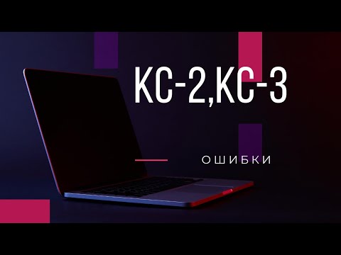 Видео: 5 частых помарок при составлении КС-2,КС-3