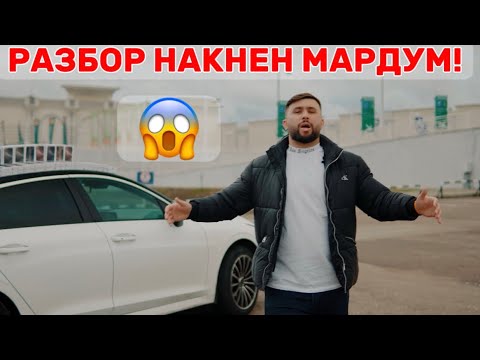 Видео: УРАА ФИНАЛИ БОЗИ 16-МОШИН MERCRDES W222 AMG Ё 47-МИЛЛИОН УМЕДЧОН ОФИЦИАЛ