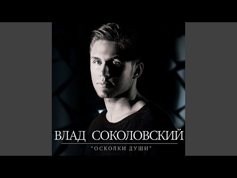 Видео: Я хочу тебя