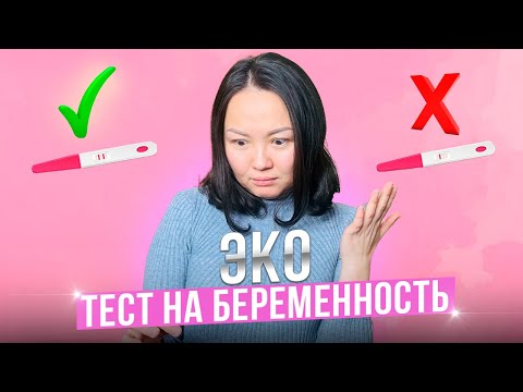 Видео: ЭКО. Тест на беременность